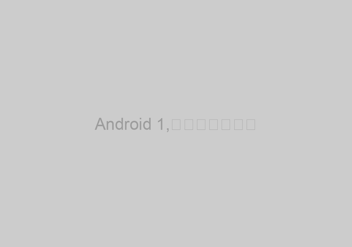 Android 1,开发环境的安装